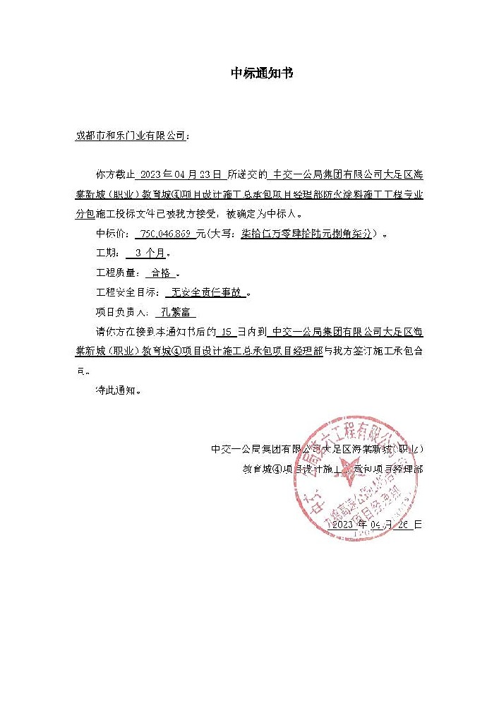 喜报：欧谱防火涂料近期项目中标信息一览